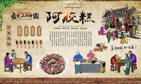 阿胶糕 