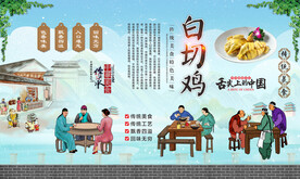 白切鸡背景墙