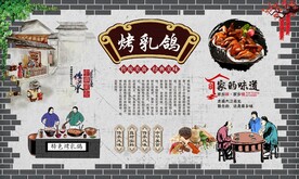 烤乳鸽