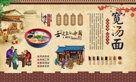 宽汤面