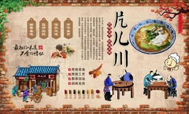 片儿川 