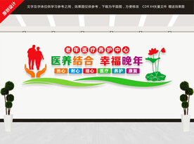 老年医疗养护中心