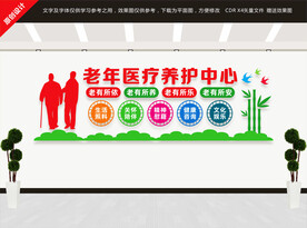 老年医疗养护中心