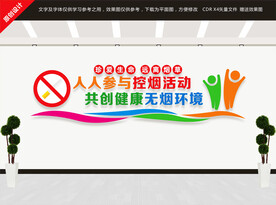 禁烟文化墙