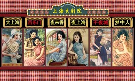 老上海大剧院背景墙
