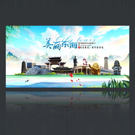 东海