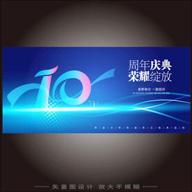 10周年庆
