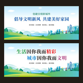 文明城市标语