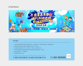 活动参与券