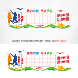 优秀员工风采墙