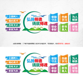弘扬师德铸就师魂