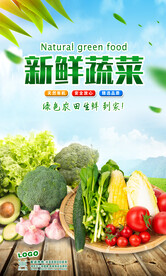 新鲜蔬菜