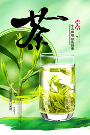 茶文化海报