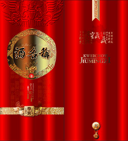 酒包装 平面源文件