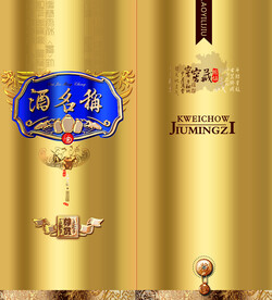 酒包装 平面源文件
