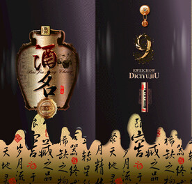 酒包装 平面源文件