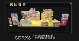 篮球活动堵头