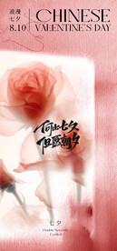七夕节情人节