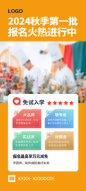 清爽橙色学厨师教育火热报名海报