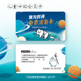 卡通儿童口腔牙科会员卡