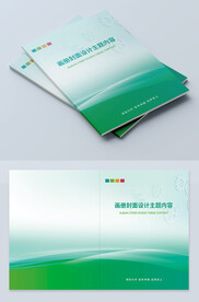 绿色画册封面 