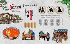 酸汤鱼 