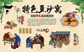 豆沙窝 