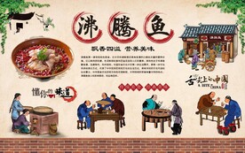 沸腾鱼 