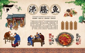 沸腾鱼 