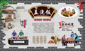 盖浇饭