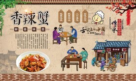 香辣蟹 