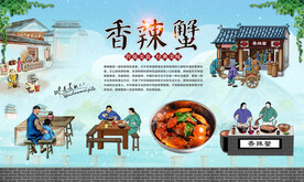 香辣蟹