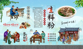 生料粉 