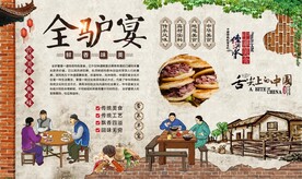 全驴宴