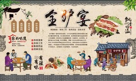 全驴宴