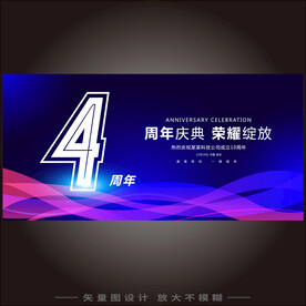 4周年庆 