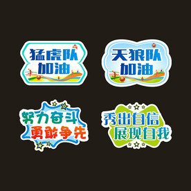 篮球比赛手举牌