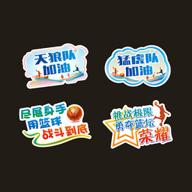 篮球比赛手举牌
