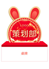 桌牌兔子形状