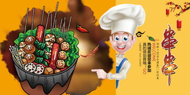串串