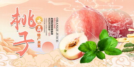 桃子