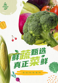 蔬菜店海报