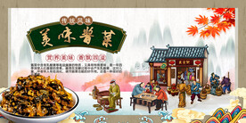 酱菜