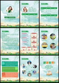 小学生入学简历清新手绘