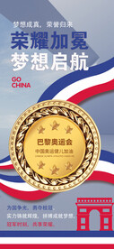 奥运加油