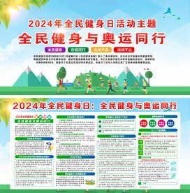 2024年全民健身日