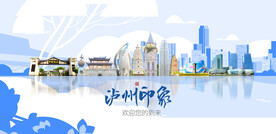 泸州