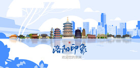 洛阳