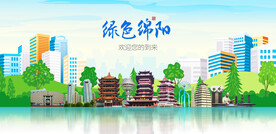 绵阳