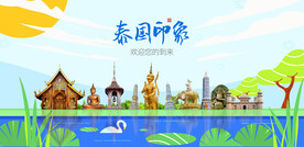 泰国